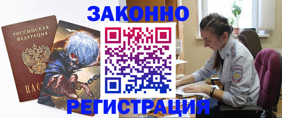 прописка для военкомата в Дивногорске