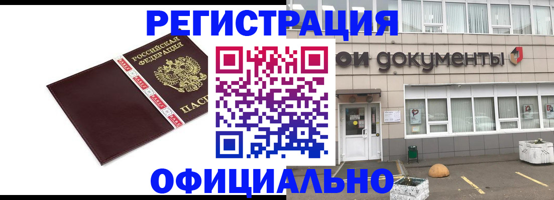 временная регистрация для всех в Дивногорске