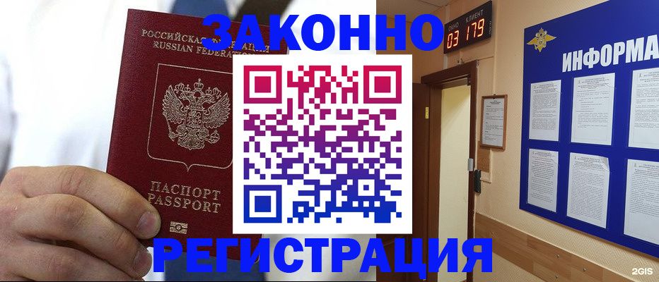 прописка гарантия в Дивногорске