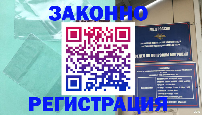 купить прописку в Дивногорске