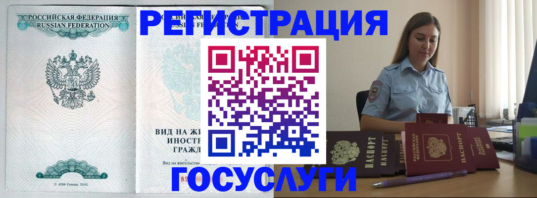 временная регистрация 2025 в Дивногорске